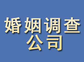 通江婚姻调查公司